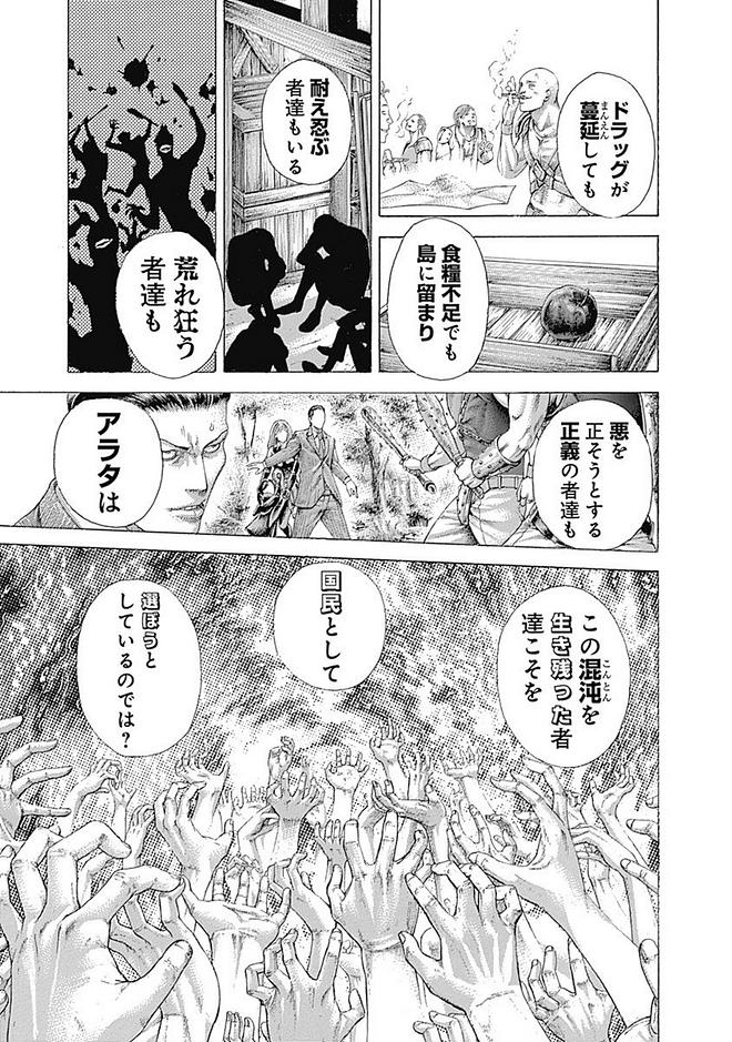 Usogui - Chapter 412 - Page 5